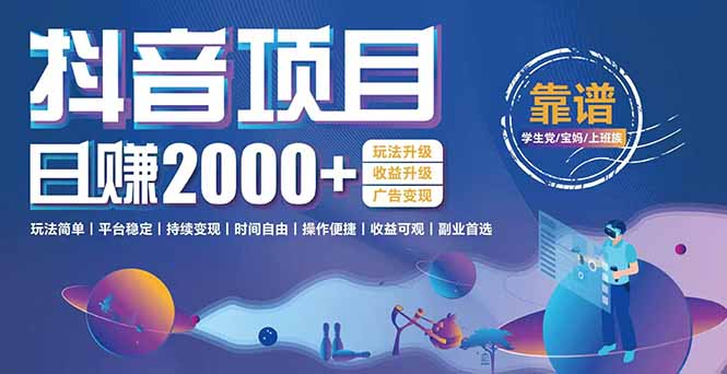 抖音小游戏项目：日收益2000+暴利逆袭，玩法简单|平台稳定|持续变现-米秀网