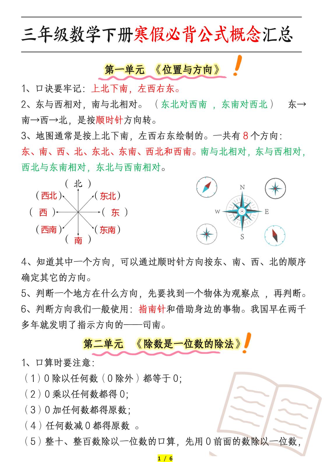 三年级数学下册必背公式概念汇总-米秀网
