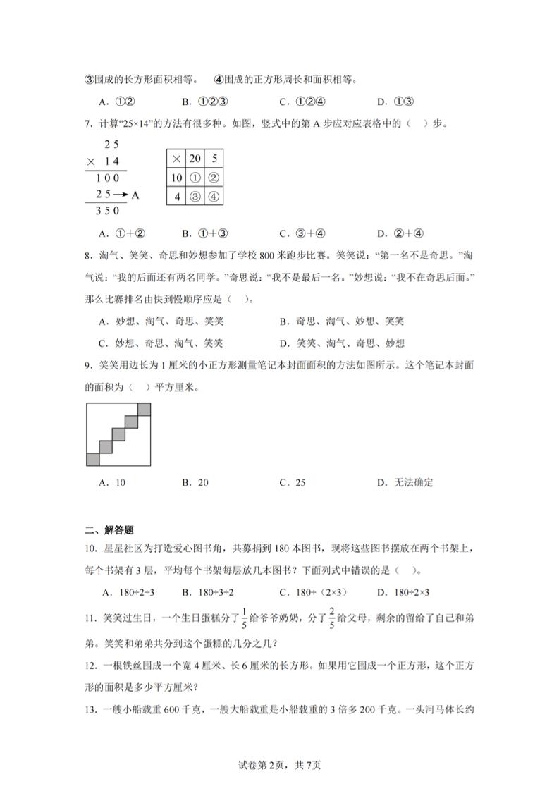 24-25三下数学（北师版）期末试卷5插图1