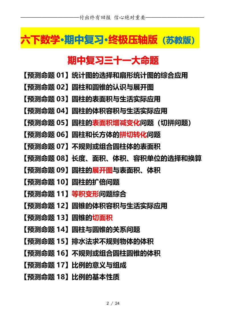 六下数学期中复习·终极压轴版（原卷版）苏教版24页插图1