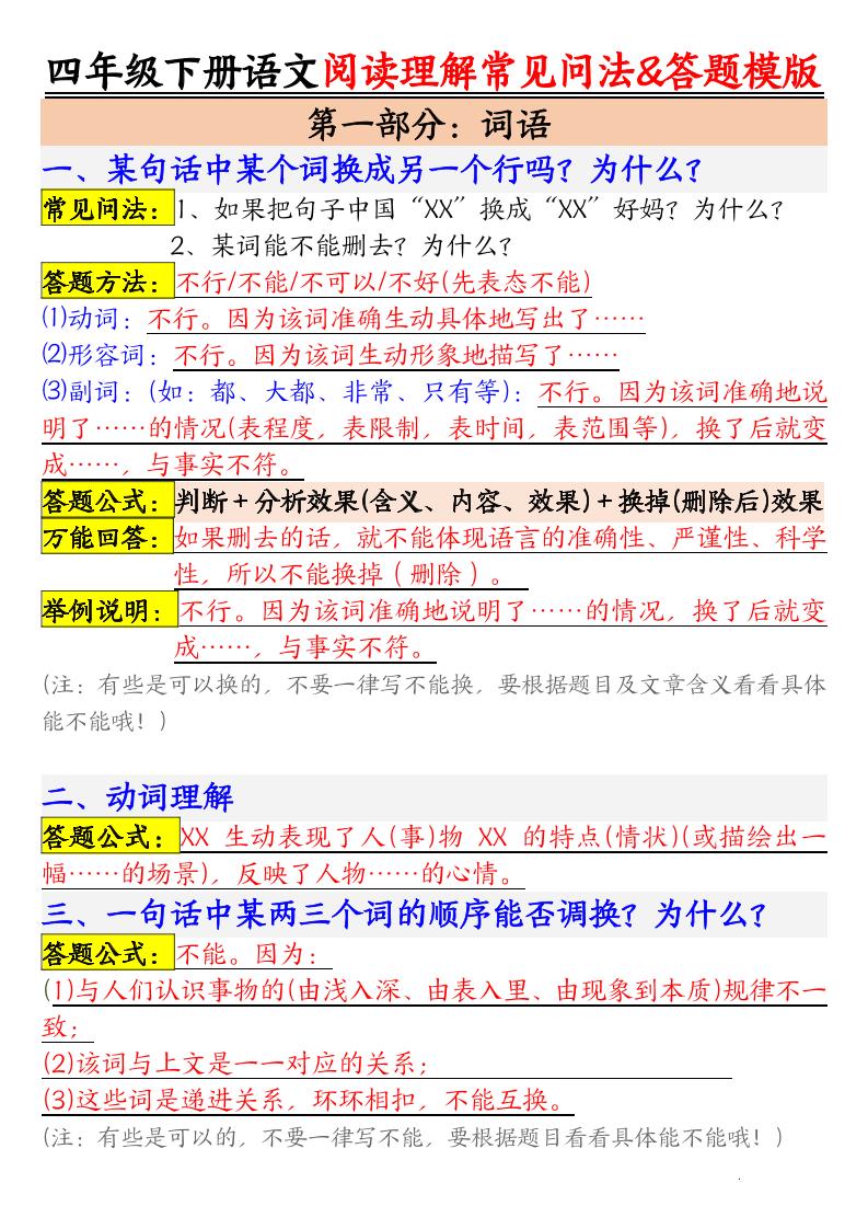 四下语文阅读理解常见问法及答题公式-米秀网