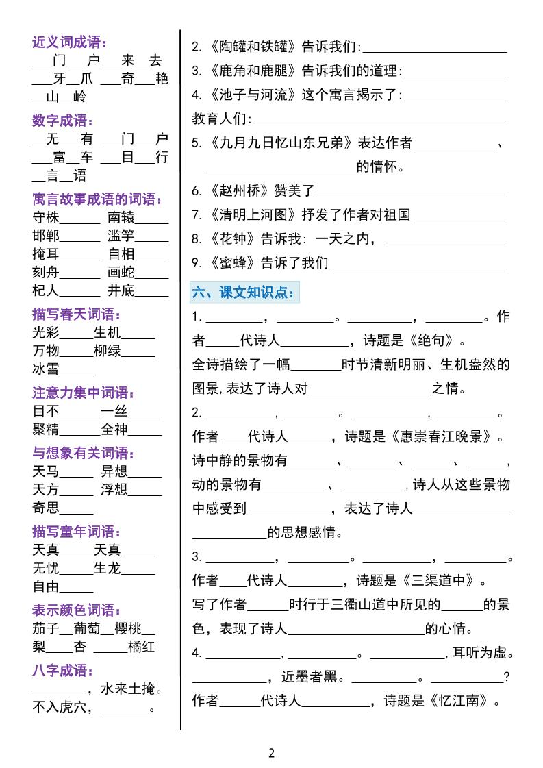 三下语文期中重点课内知识填空练习单5页插图1