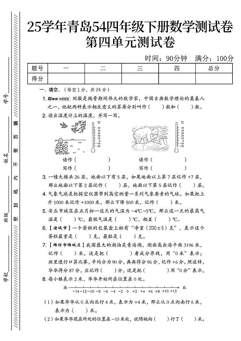 四年级下数学第四单元测试卷《青岛54版》-2-米秀网
