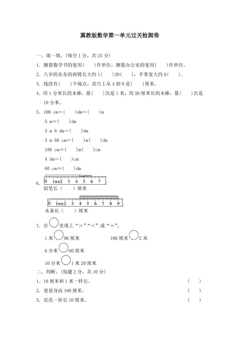 冀教版数学二年级下第一单元测试卷(2)-米秀网