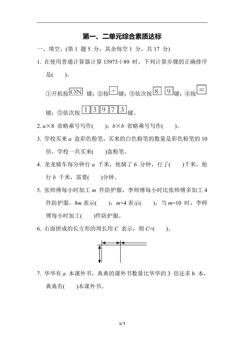 四下数学【青岛63】【单元测试卷+期中末】-米秀网