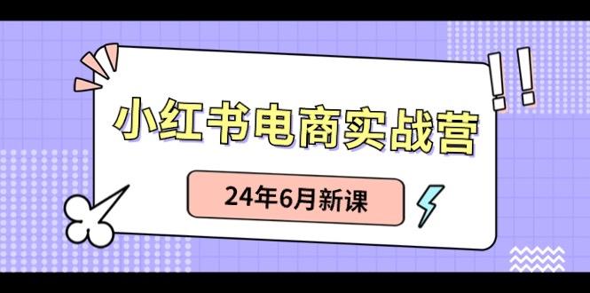 小红书无货源(最新玩法)日入1w+ 从0-1账号如何搭建-米秀网