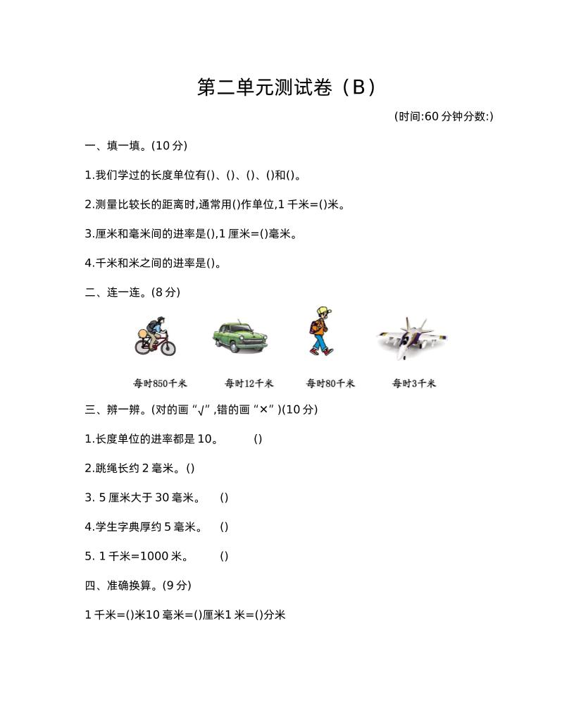 二下西师版数学第二单元检测-2-米秀网