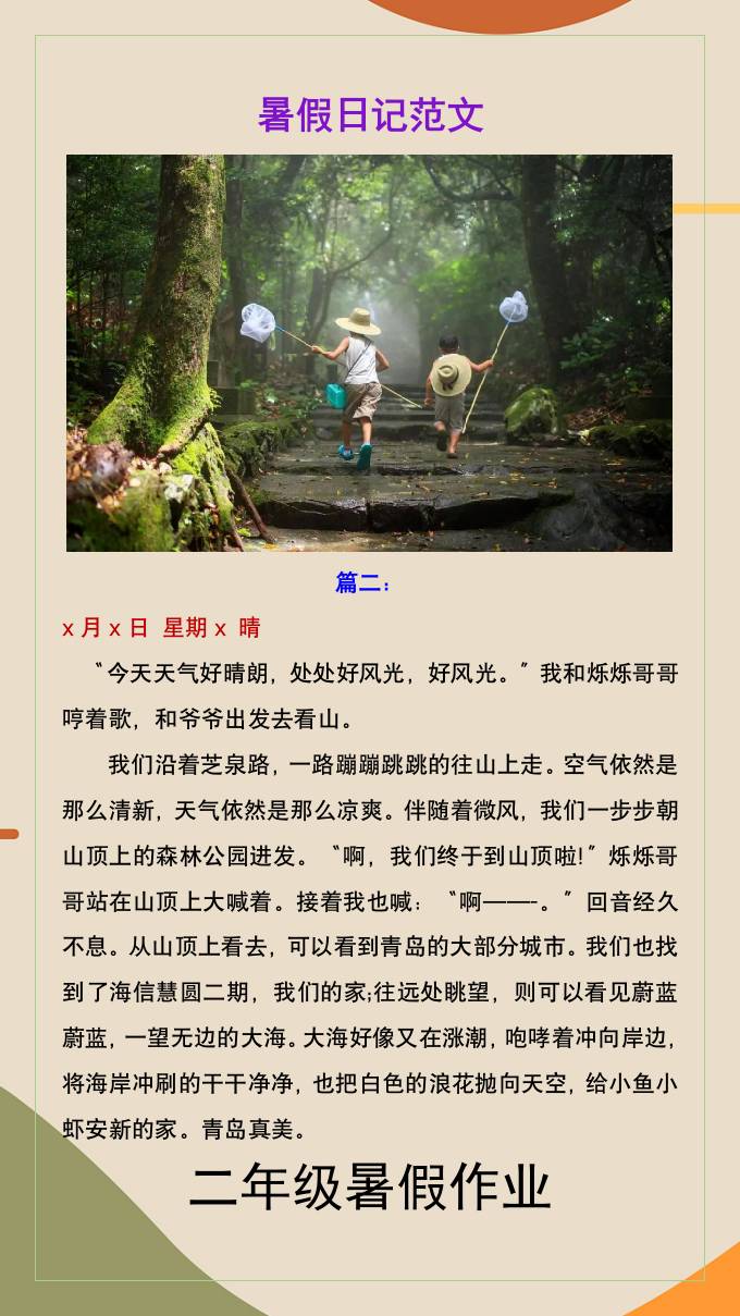 二年级上册语文暑假作业暑假作文插图1