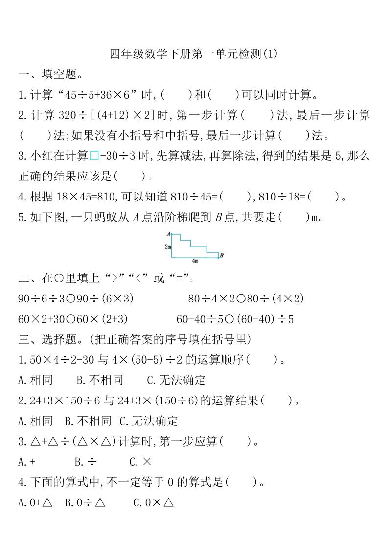 四下人教版数学第一单元检测卷-1-米秀网