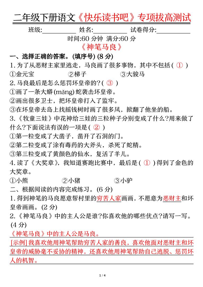 二下语文【快乐读书吧专项-答案】-米秀网