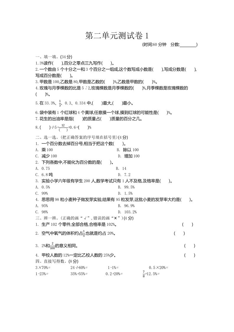 五下（54制）青岛版数学第二单元检测-1-米秀网