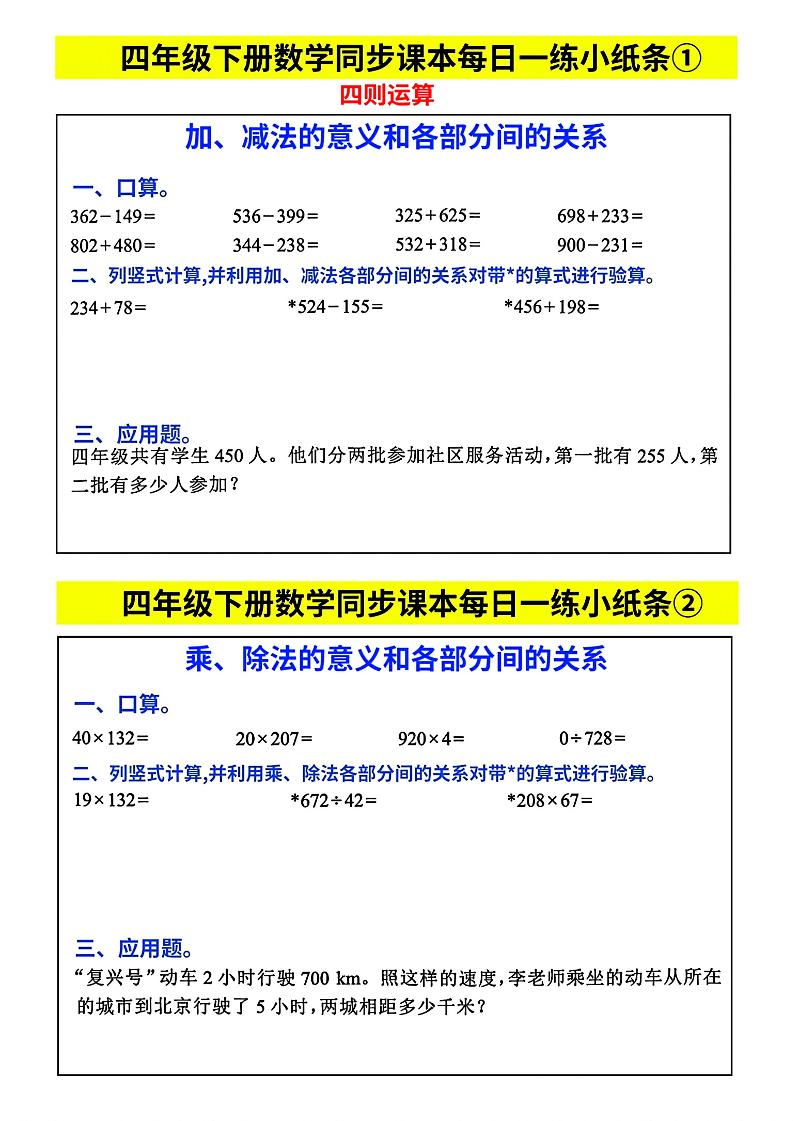 四下数学【每日同步练习小纸条】-米秀网