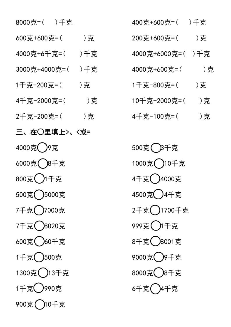 二年级下册数学必练克与千克专项训练插图1