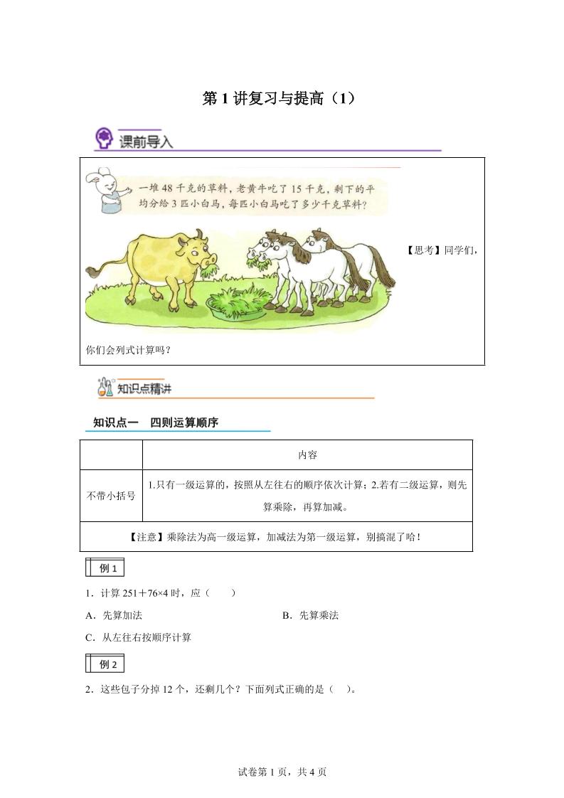 【课时】沪教版数学三年级下册1-1复习与提高（1）练习卷-米秀网