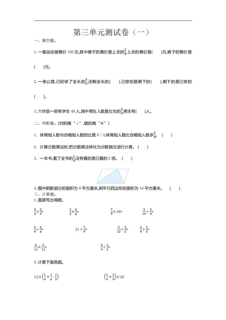 六下苏教版数学第三单元测试卷-1-米秀网