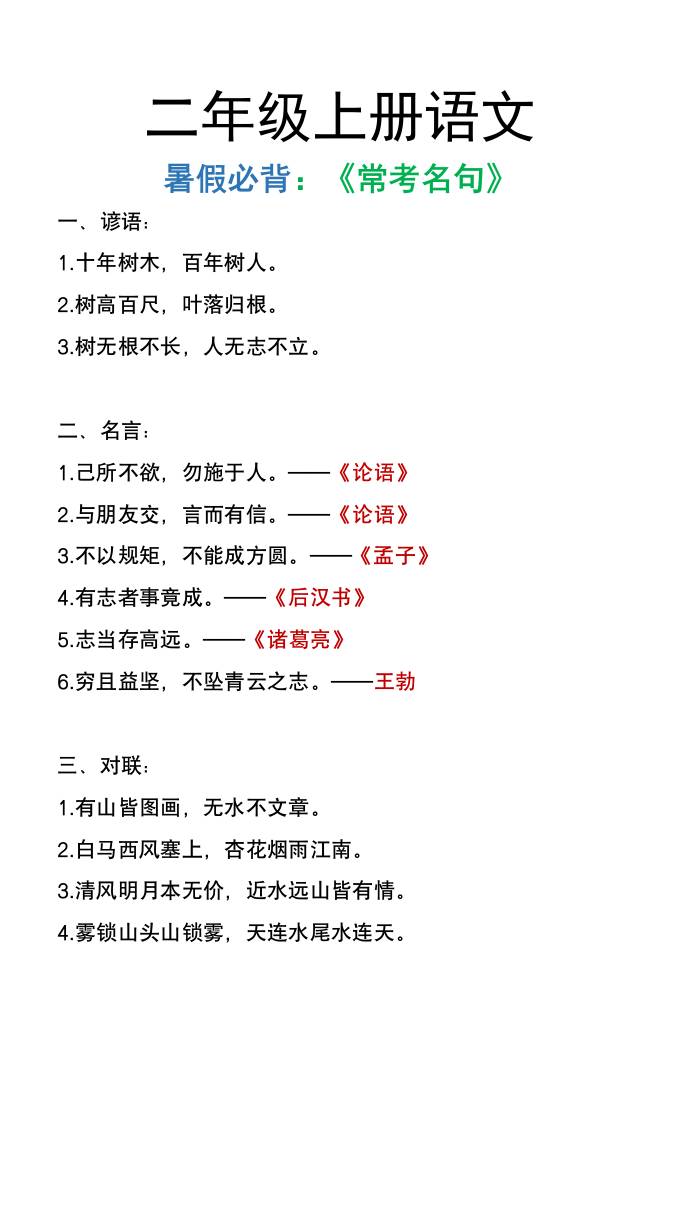 二年级上册语文暑假必背《常考名句》-米秀网