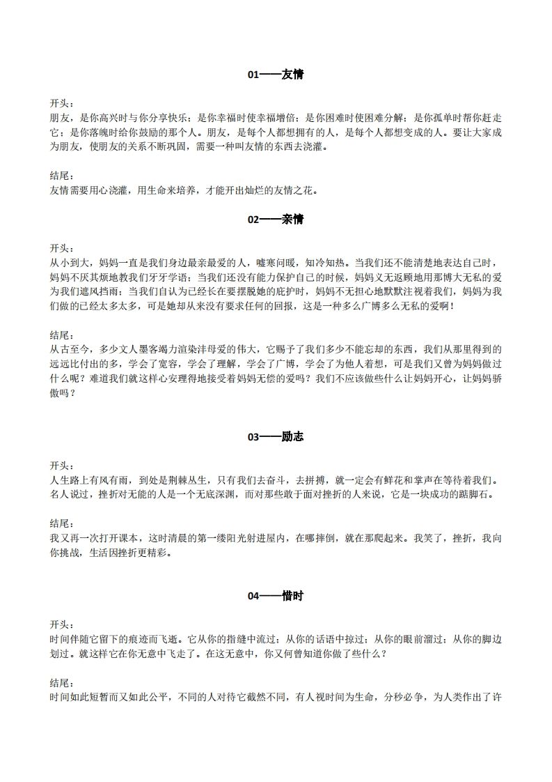 六下语文【作文素材】20类作文开头+结尾的优美段落-米秀网