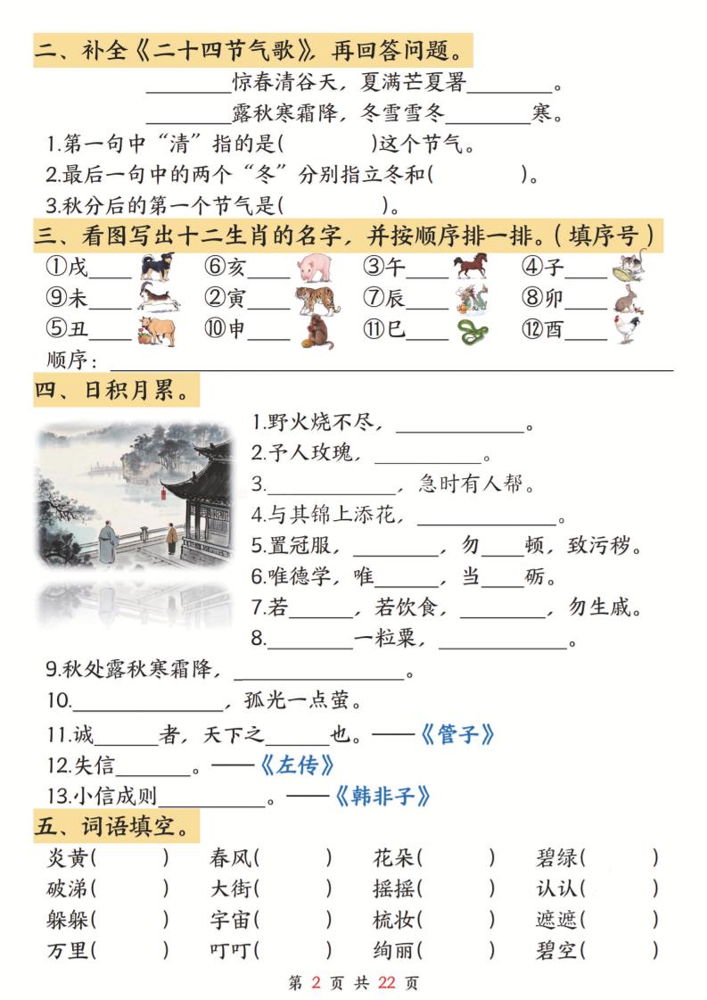 二年级下语文《期末冲刺》专项训练-插图1