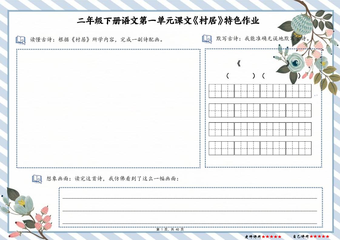 【特色作业】二下语文全册1-8单元每课特色作业（40页）插图1