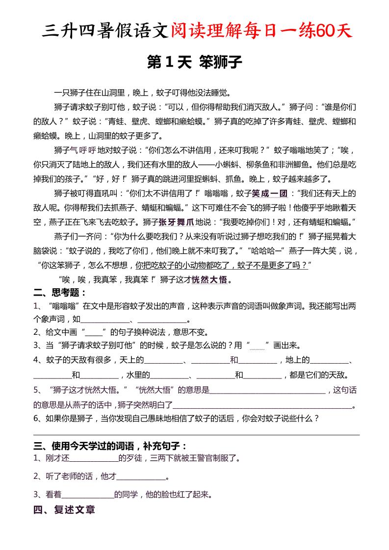 三升四暑假语文阅读理解每日一练60天（含答案96页）-四上语文-米秀网