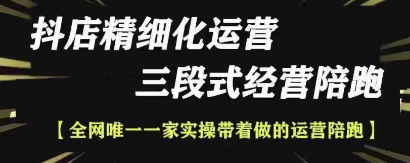 抖店精细化运营，非常详细的精细化运营抖店玩法(更新1229)-米秀网