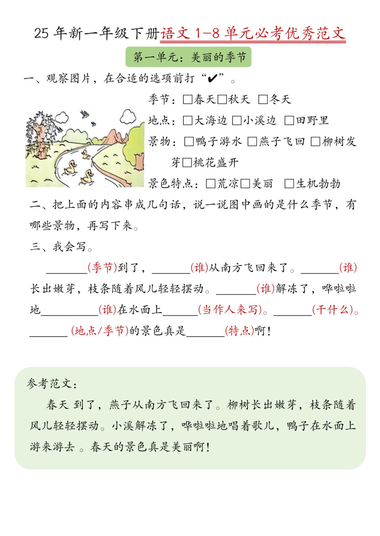 25新一下语文1-8单元必考优秀范文（8页）-米秀网