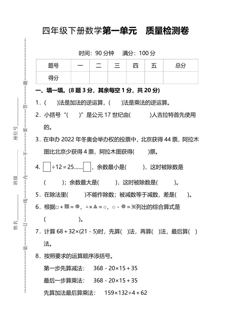四下人教版数学第一单元质量检测卷-3-米秀网