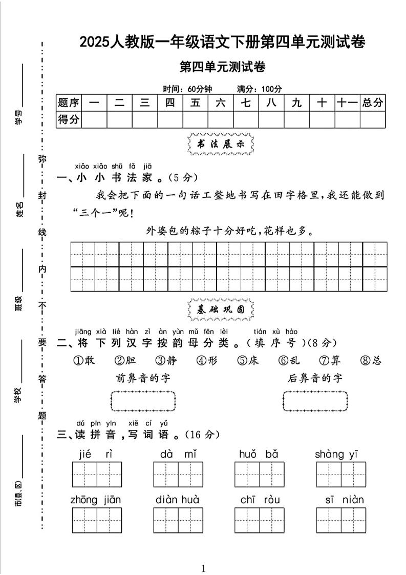 一下语文四单元检测卷（5套）-米秀网