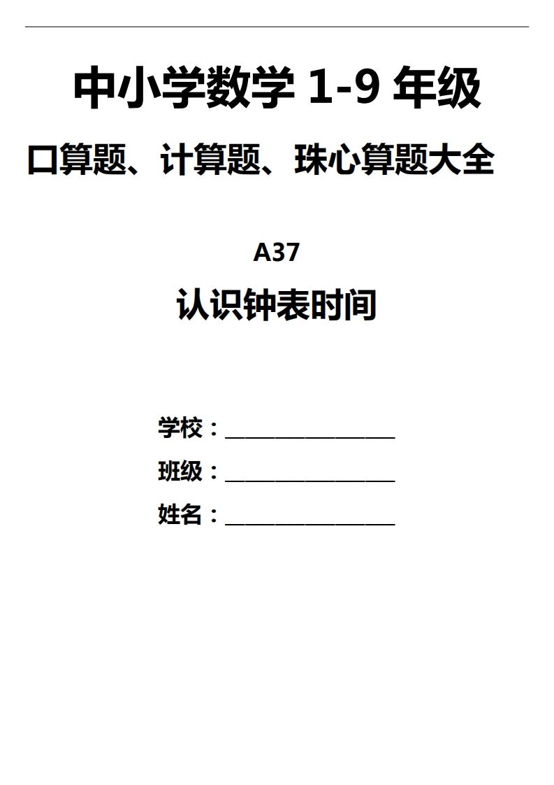 三下数学认识钟表填时间--米秀网