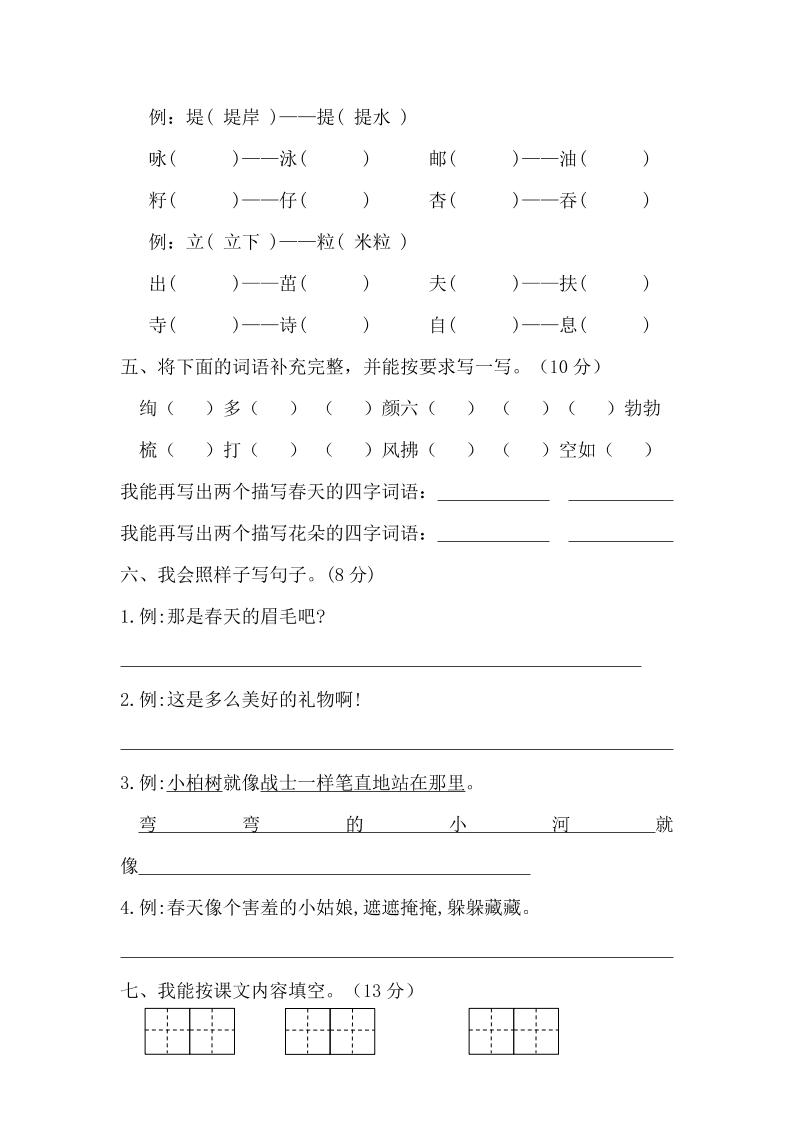 二年级语文下册第一单元测试卷（含答案）插图1
