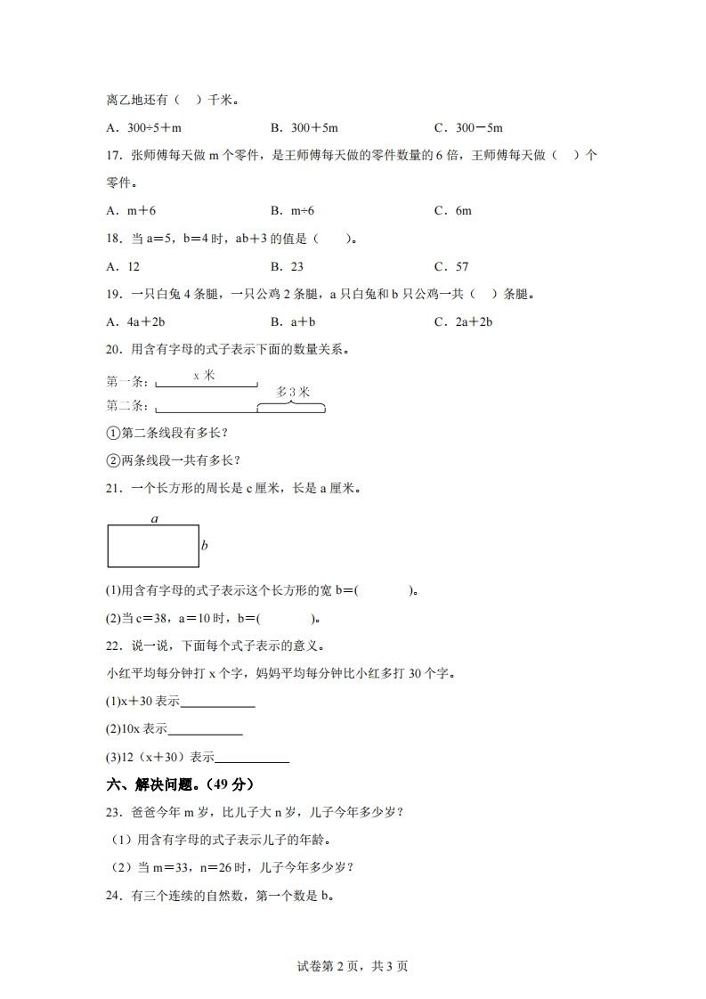 青岛版63数学四年级下册第二单元《用字母表示数》综合能力检测卷插图1