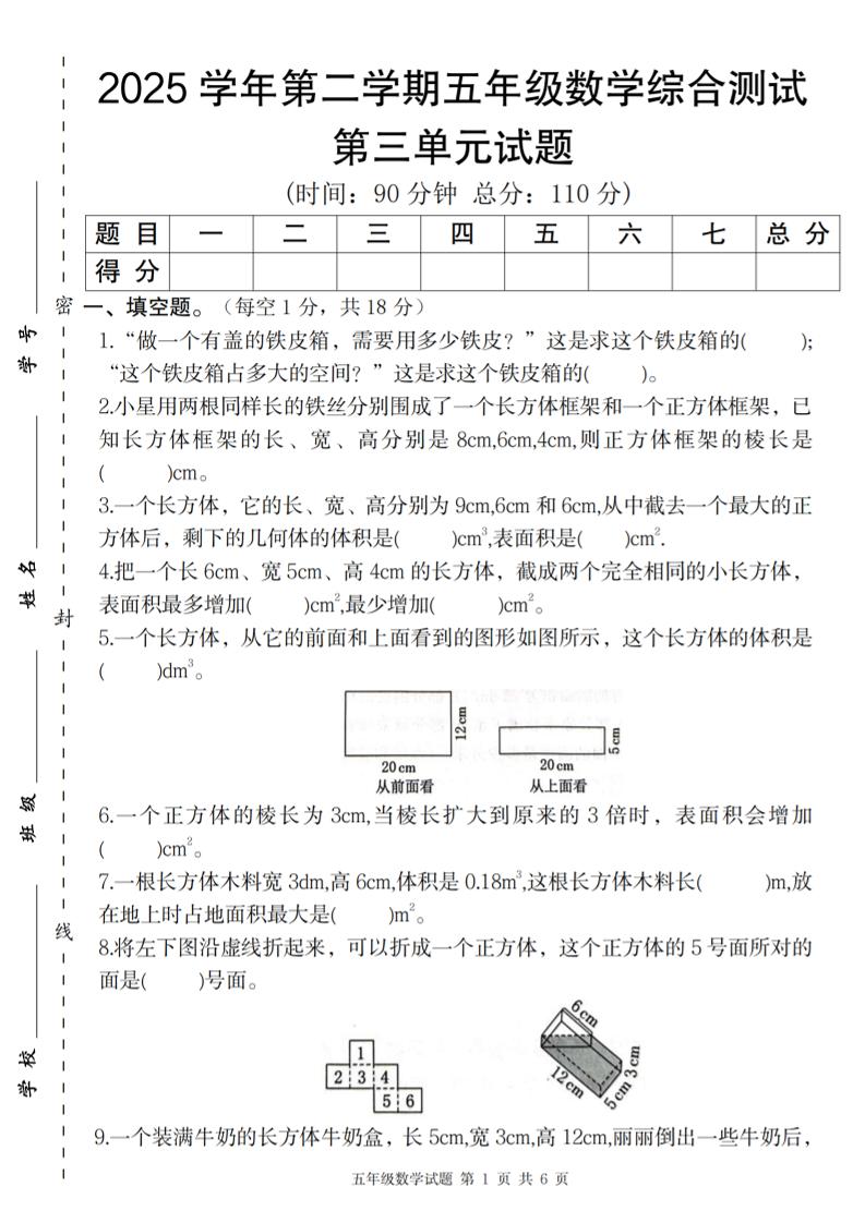 【人教版】2025学年第二学期五年级数学第三单元综合测试卷-米秀网