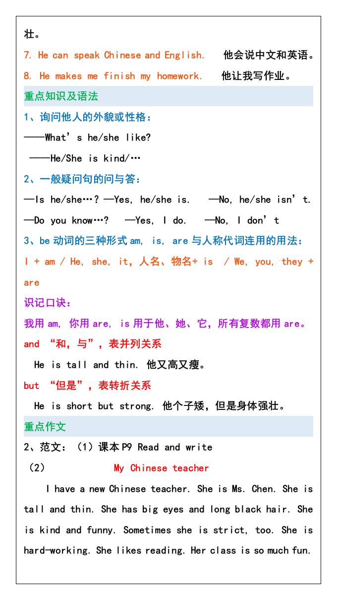 五年级英语上册第一单元重点知识归纳，暑假预习插图1
