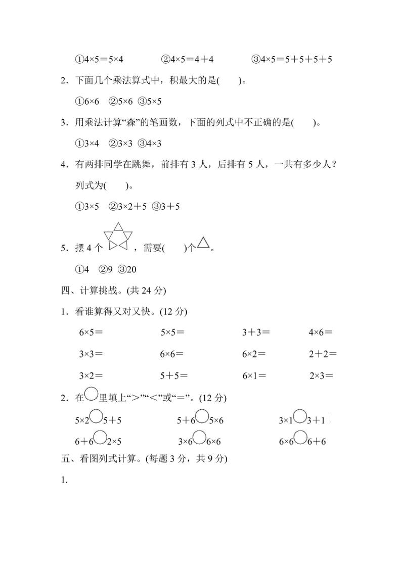 【冀教】二上数学第3单元过关检测卷插图1