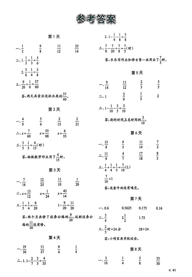 25春北师版五下数学睡前计算67天【答案】-米秀网
