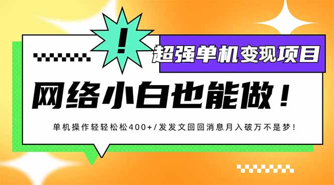 小红书代发作品超强变现日入400+轻轻松松-米秀网