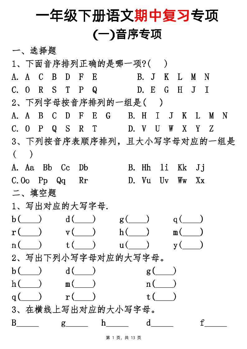 25新一下语文期中复习五大专项(13页)-米秀网
