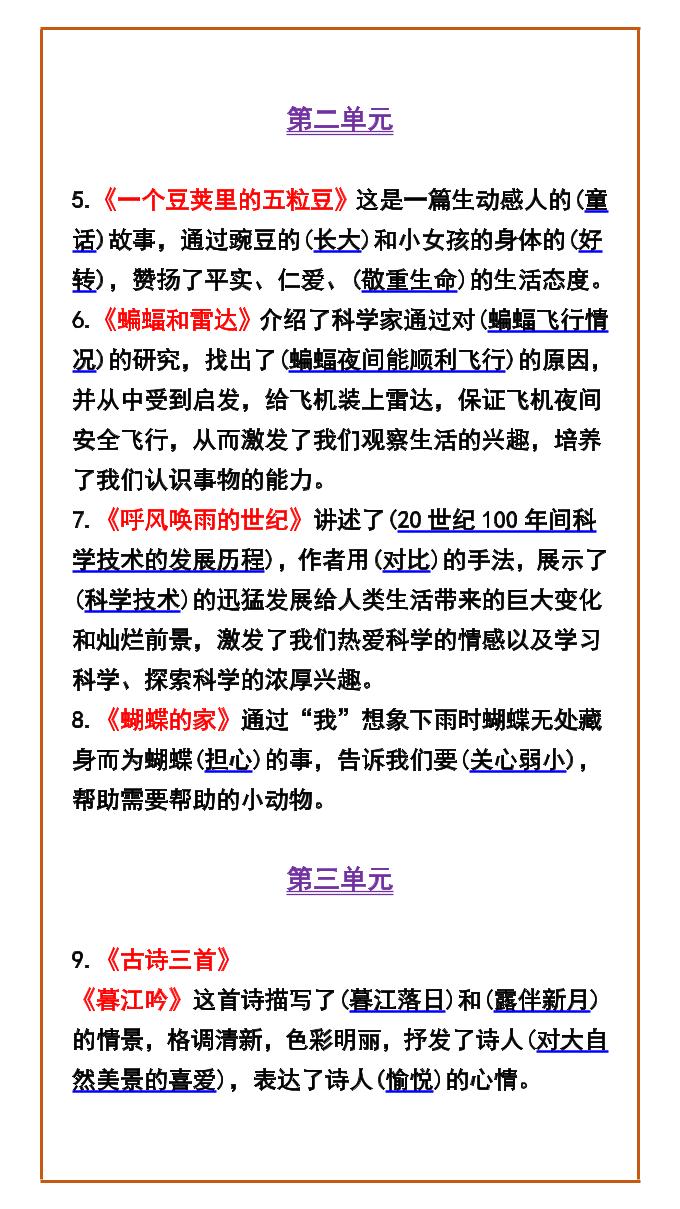 【2025秋新版】四年级语文上册每课中心思想汇总，开学必备！插图1