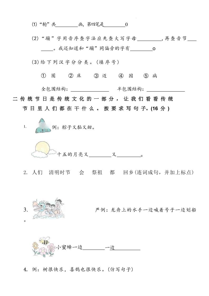 2025学年小学一年级语文下册期末综合测试卷插图1