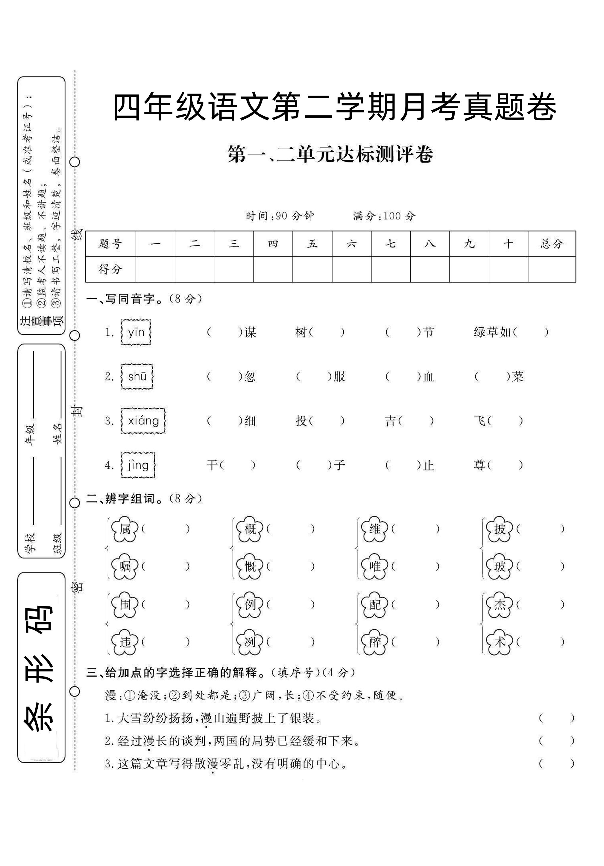 四下语文第1次月考试卷-米秀网