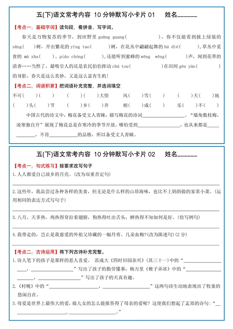 五下语文10分钟默写小卡片-米秀网