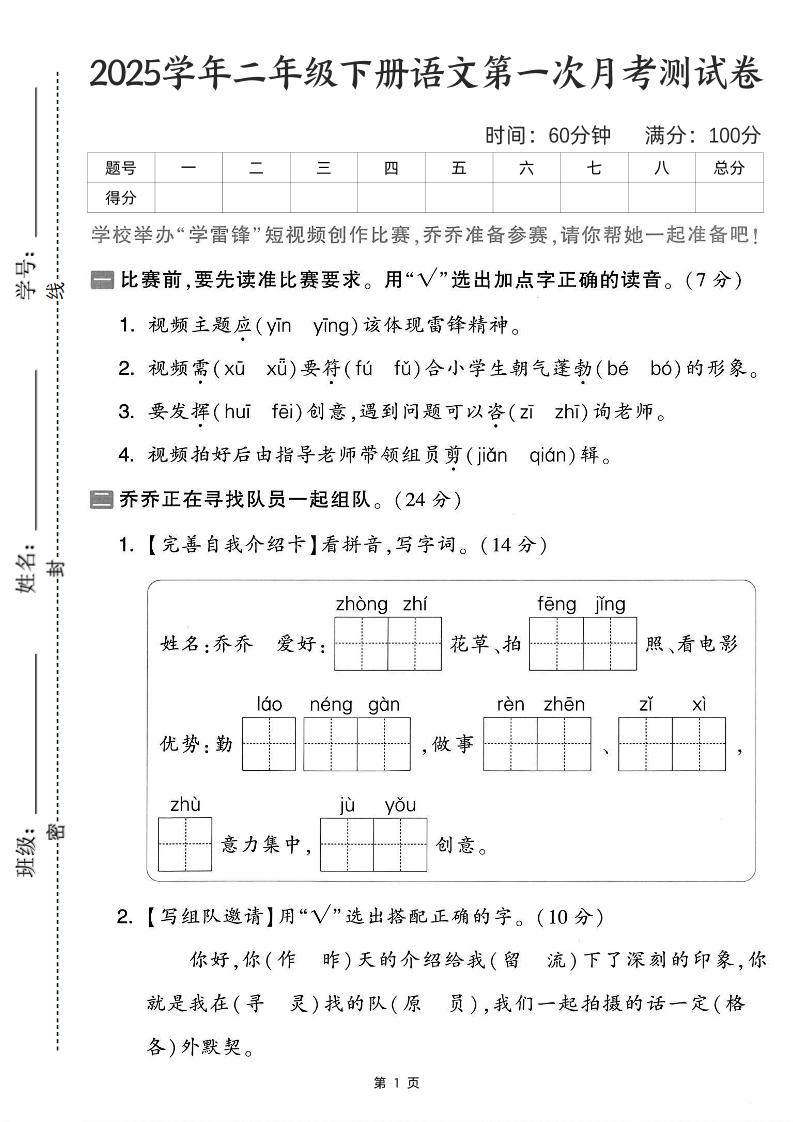 25学年二下语文第一次月考测试卷-比赛前（含答案5页）-米秀网