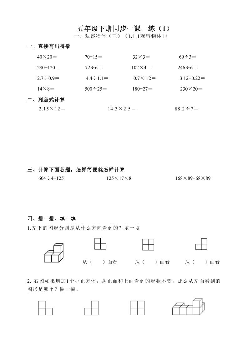 五下数学跟课每日计算完整版55页-米秀网