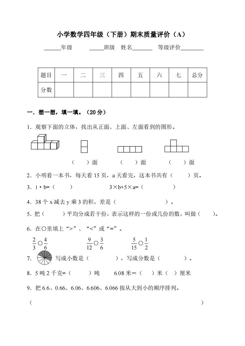 四下冀教版数学期末测试卷-2-米秀网
