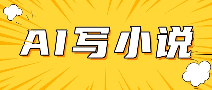 AI+短篇小说，实战分享，详细教程，日入200+-米秀网