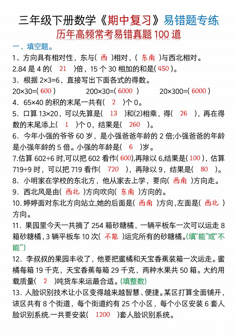 三年级下数学期中易错题100道-空白+答案-米秀网