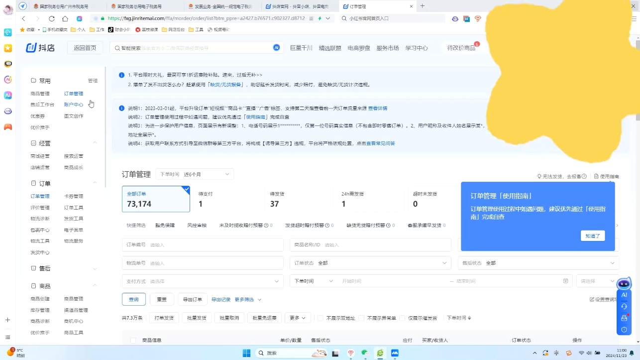 抖音小店对账全攻略：轻松掌握电商财务管理-米秀网