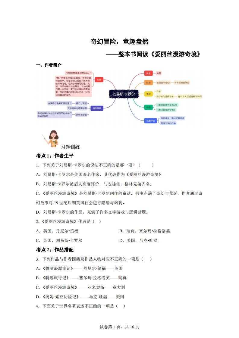 【阅读】统编版语文六年级下册整本书阅读：爱丽丝梦游仙境-米秀网