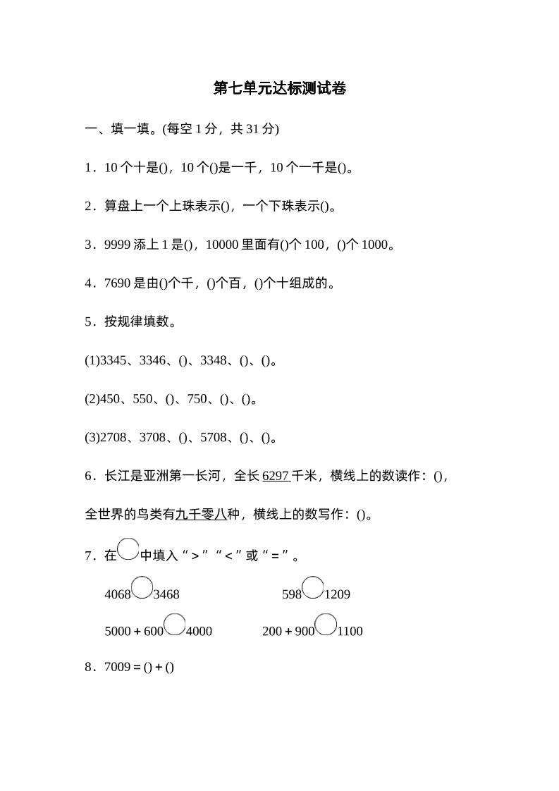 二下数学人教第七单元达标测试卷-米秀网