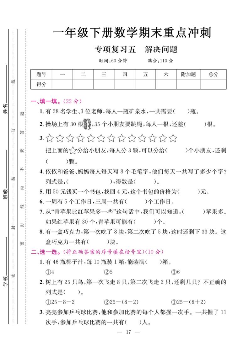 一下数学期末复习五【解决问题】-米秀网